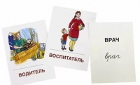 Раздаточные карточки "Профессии" - «globural.ru» - Карпинск