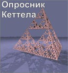 Комплект методик для диагностики структуры личности Р. Кеттела комплект для группового компьютерного тестирования до 10 человек - «globural.ru» - Карпинск