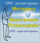 Комплект методик для диагностики фрустрированности (С. Розенцвейг) комплект для индивидуального тестирования - «globural.ru» - Карпинск
