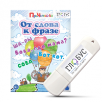 Интерактивные игры для начального этапа обучения чтению "От слова к фразе" - «globural.ru» - Карпинск