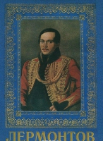 DVD "Лермонтов — биография поэта" - «globural.ru» - Карпинск