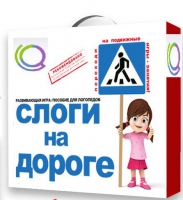 Развивающая игра "Слоги на дороге" - «globural.ru» - Карпинск