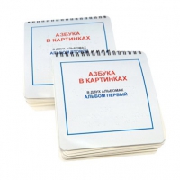 Пособие для слабовидящих детей "Азбука в картинках" - «globural.ru» - Карпинск