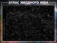 Стенд "Атлас звездного неба" - «globural.ru» - Карпинск