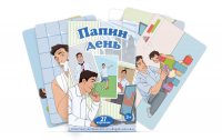 Набор карточек с сюжетными картинками для составления рассказа "Папин день" - «globural.ru» - Карпинск