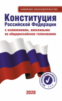 Конституция Российской Федерации - «globural.ru» - Карпинск