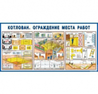 Стенд "Котлован. Ограждение места работ" - «globural.ru» - Карпинск