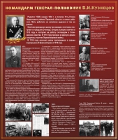 Тематический исторический стенд "Командарм генерал-полковник ВИ Кузнецов" - «globural.ru» - Карпинск
