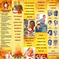 Тематический стенд "Пионеры" - «globural.ru» - Карпинск