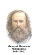 Комплект портретов "Химики" - «globural.ru» - Карпинск