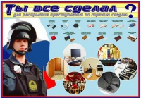Плакат "Химические ловушки" - «globural.ru» - Карпинск