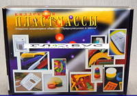 Коллекция "Пластмассы" (вариант 1) - «globural.ru» - Карпинск
