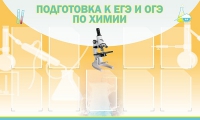 Стенд "Подготовка к ЕГЭ и ОГЭ по химии вариант 2 (9 карманов)" - «globural.ru» - Карпинск