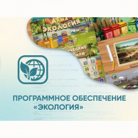 Программное обеспечение «Экология» - «globural.ru» - Карпинск