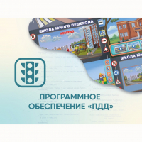 Программное обеспечение «ПДД» для обучения детей правилам дорожного движения - «globural.ru» - Карпинск