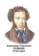 Комплект портретов "Русские писатели XIX в." для средней школы - «globural.ru» - Карпинск