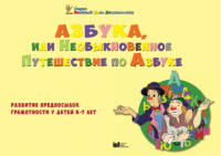 CD "Режим дня и навыки самообслуживания в песнях. Азбука, или Необыкновенное Путешествие по Азбуке." - «globural.ru» - Карпинск