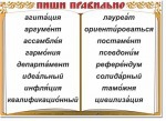 Русский язык. "Словарные слова" Комплект таблиц по русскому языку - «globural.ru» - Карпинск