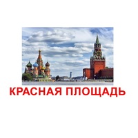 Карточки Домана "Достопримечательности России" - «globural.ru» - Карпинск