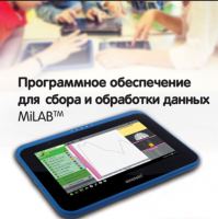 Программное обеспечение для сбора и обработки данных MiLAB. Методические рекомендации для кабинета химии - «globural.ru» - Карпинск