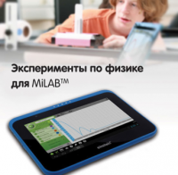 Эксперименты по физике для MiLAB. Методические рекомендации - «globural.ru» - Карпинск