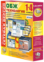 Сетевая версия. ОБЖ Технология. 1-4 класс - «globural.ru» - Карпинск