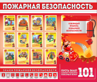Стенд "Пожарная безопасность" - «globural.ru» - Карпинск