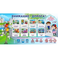 Стенд "Внимание - дорога!" - «globural.ru» - Карпинск