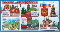 Стенд "Россия – край родной" - «globural.ru» - Карпинск