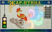 Светодинамический модуль "Жар птица" (изучение световой гаммы) - «globural.ru» - Карпинск