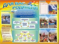 Стенд-уголок "Для вас, родители" - «globural.ru» - Карпинск