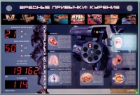 Интерактивный светодинамический комплекс "Вредные привычки" - «globural.ru» - Карпинск