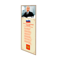 Патриотический информационный стенд «Символы России» - «globural.ru» - Карпинск