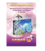 Методическое пособие. Химия. 11 класс - «globural.ru» - Карпинск