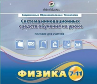 Методическое пособие. Физика 7-11 класс - «globural.ru» - Карпинск