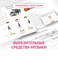 Слушание музыки. 1 класс. Выразительные средства музыки - «globural.ru» - Карпинск