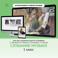 Слушание музыки. 1 класс - «globural.ru» - Карпинск