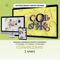 Сольфеджио. 1 класс - «globural.ru» - Карпинск