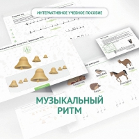 Сольфеджио.1 класс: Музыкальный ритм - «globural.ru» - Карпинск