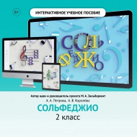 Сольфеджио. 2 класс - «globural.ru» - Карпинск
