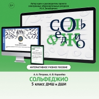 Сольфеджио. 5 класс - «globural.ru» - Карпинск