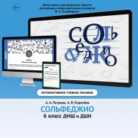 Сольфеджио. 6 класс - «globural.ru» - Карпинск