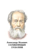 Комплект портретов "Русские писатели XX в." для средней школы - «globural.ru» - Карпинск