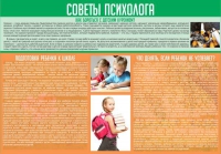 Стенд "Советы психолога" (вариант 1) - «globural.ru» - Карпинск