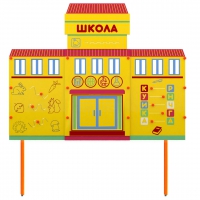 Учебно-игровой макет Школа стационарный - «globural.ru» - Карпинск