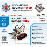 STEM 1.7 Российский комплект STEM - «globural.ru» - Карпинск