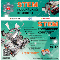 Российский Комплект STEM 22.7 - «globural.ru» - Карпинск
