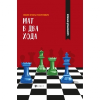 Сухин И. "Мат в два хода." - «globural.ru» - Карпинск