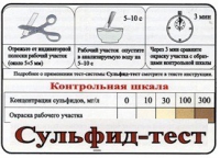 Тест-система «Сульфид-тест» - «globural.ru» - Карпинск