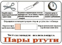 Тест-система «Пары ртути» - «globural.ru» - Карпинск
